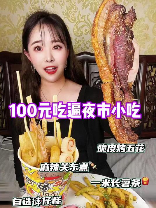 第一次吃脆皮烤五花肉，没想到这个味道……下次不会在吃了 #我是爆款王
