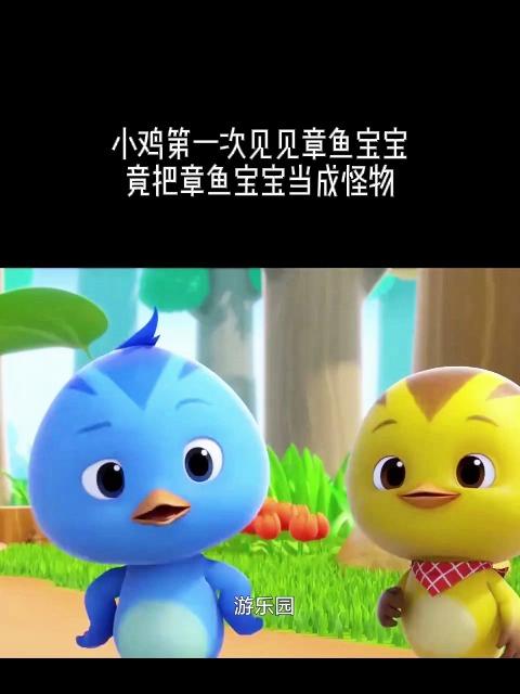 萌鸡小队：小鸡第一次见见章鱼宝宝，竟把章鱼宝宝当成怪物