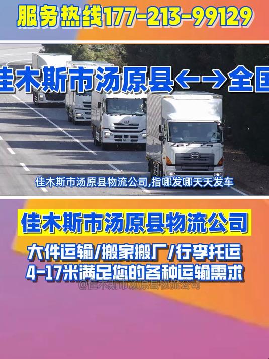 佳木斯市汤原县物流公司,3999