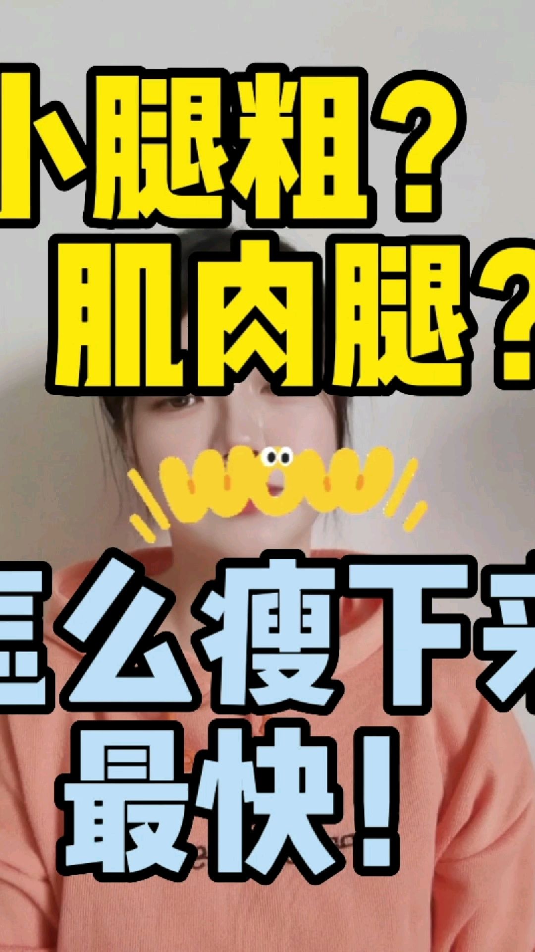 亲测!小腿肚子肌肉怎么瘦下来?