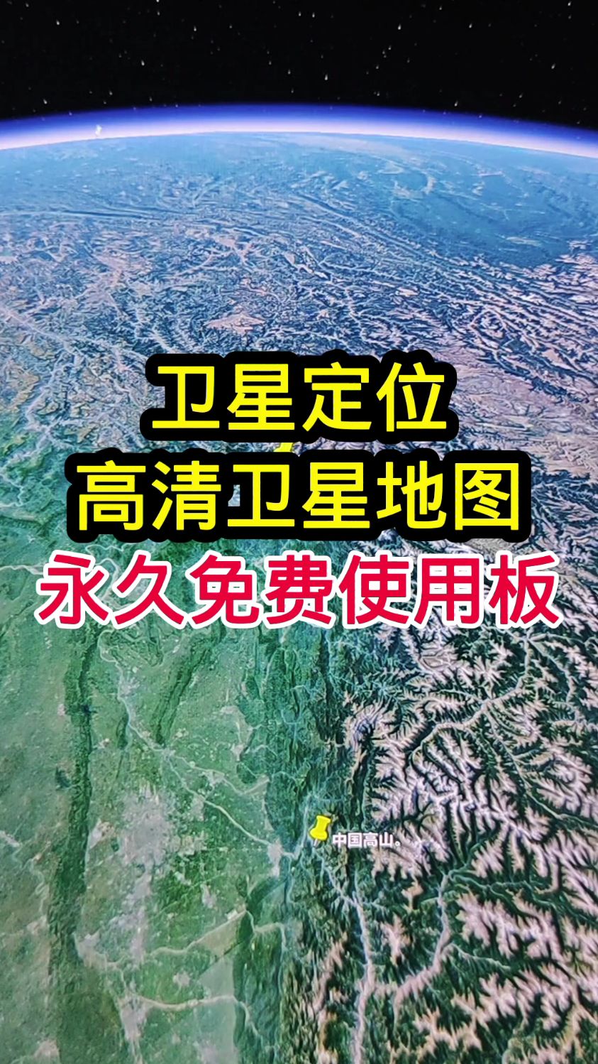 #高清卫星看世界 #卫星地图