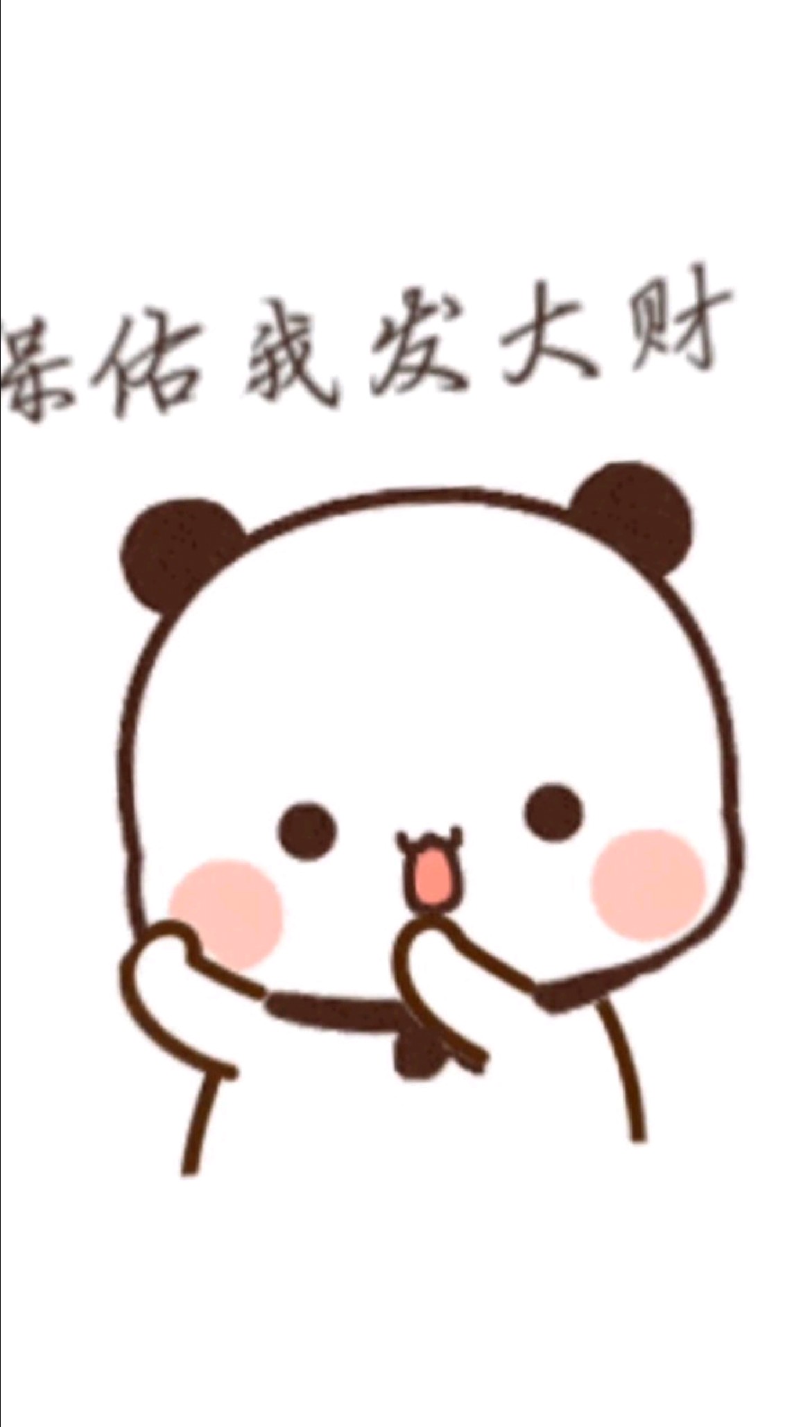 可爱表情包之一二布布吃货表情集