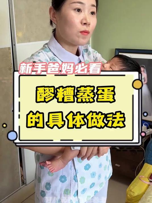 醪糟蒸蛋应该怎么吃