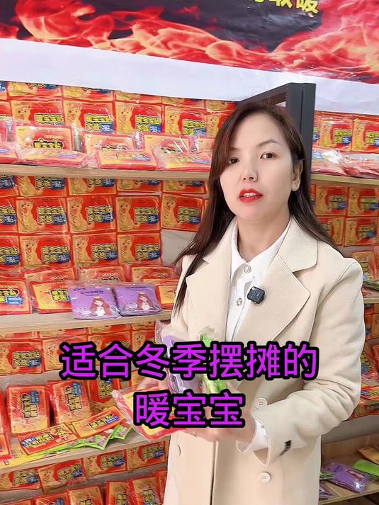 适合冬季摆摊卖的暖宝宝贴
