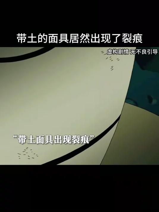 带土的面具居然出现了裂痕