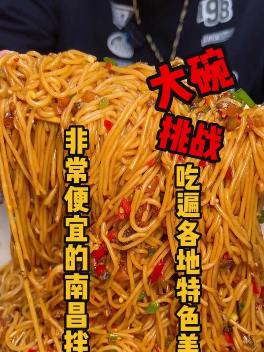 不限额挑战这一盆南昌拌粉太便宜了!一杯奶茶钱!还带瓦罐汤