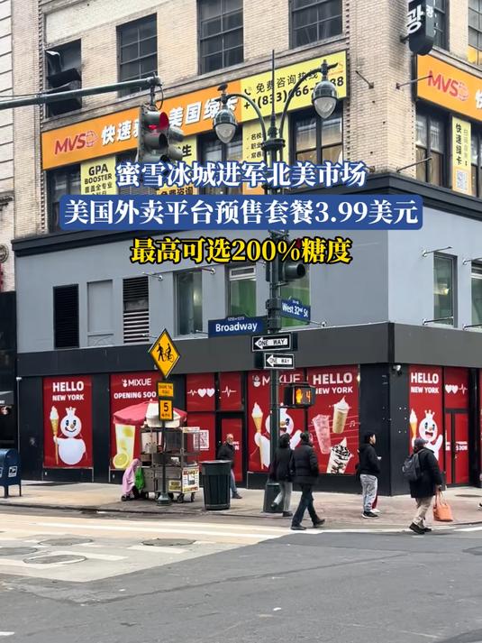 蜜雪冰城进军北美市场,美国外卖平台预售套餐3.99美元
