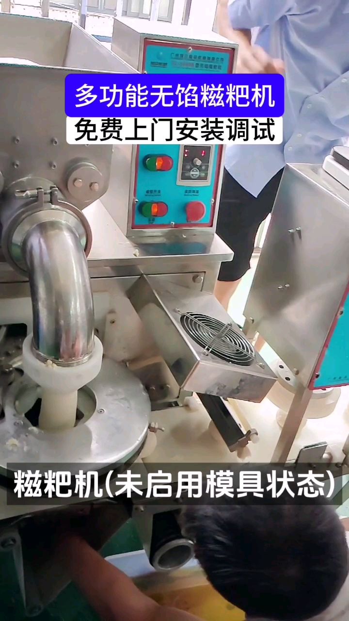 #糍粑机 免费试机赠送配方,支持上门安装调试,糍粑年糕随意做#无馅#食品设备