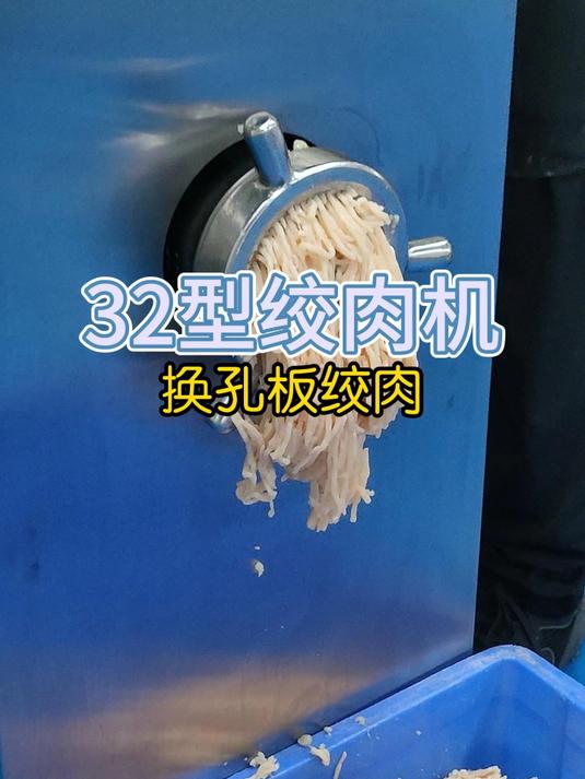 绞肉机绞鸡肉,换孔板绞肉,颗粒感非常明显