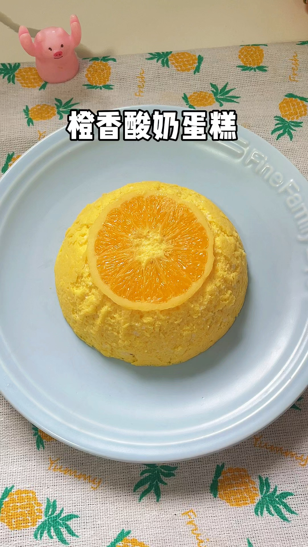 不用面粉不用打发就能做的橙香酸奶蛋糕!无水无油,橙香浓郁,香甜软糯,特别好吃～