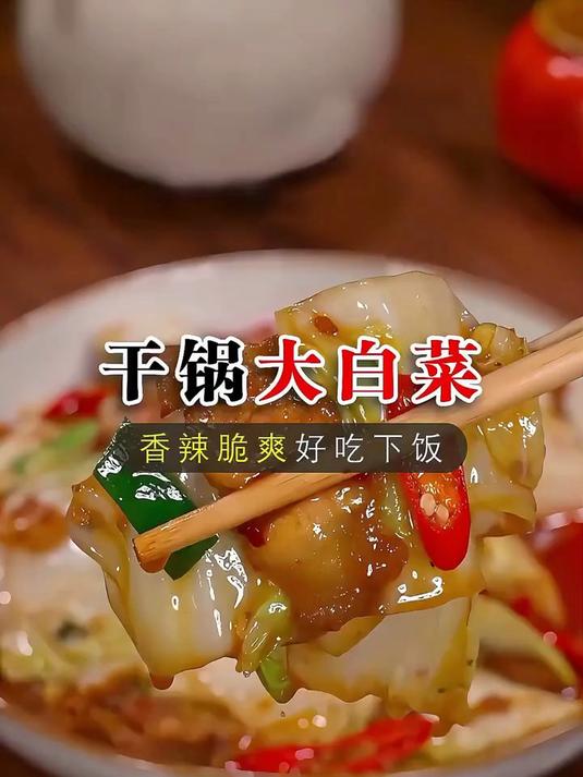 以后在家炒大白菜，你就像我这样做