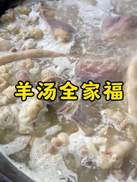 街头20一碗的全家福羊肉汤,吃撑了