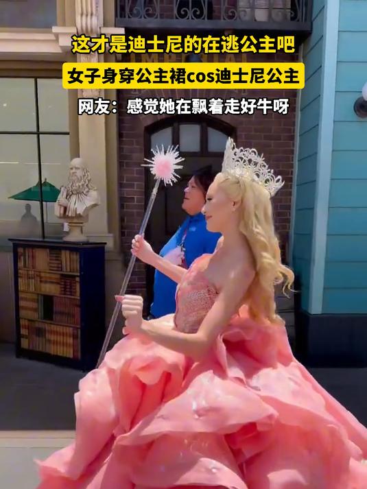 这才是迪士尼的在逃公主吧,女子身穿公主裙cos迪士尼公主
