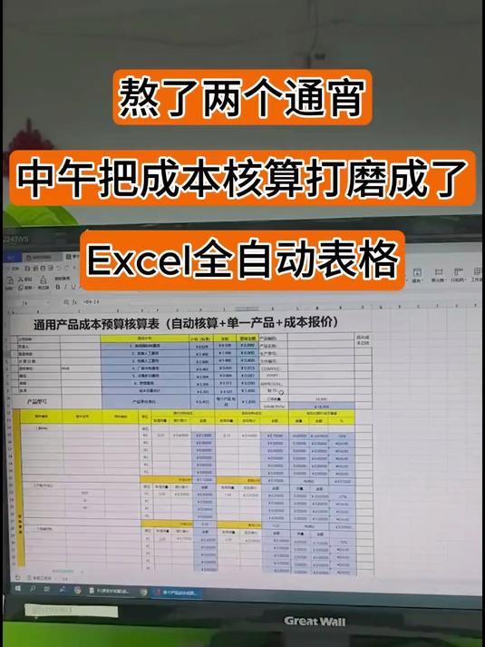 Excel成本核算自动表格
