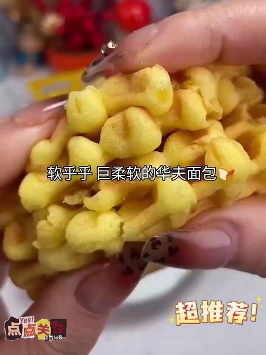 孩子上学加餐小零食,华夫饼,干净、携带方便、价格实惠!