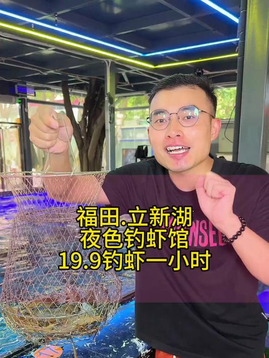 宝安福永立新湖新开的夜色钓虾馆