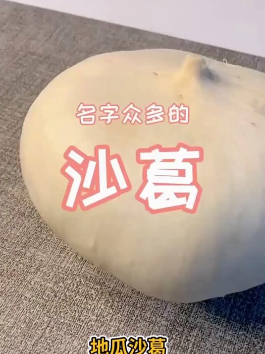 同一个东西在不同的地方叫法不同吃法也不同,你们那边叫什么