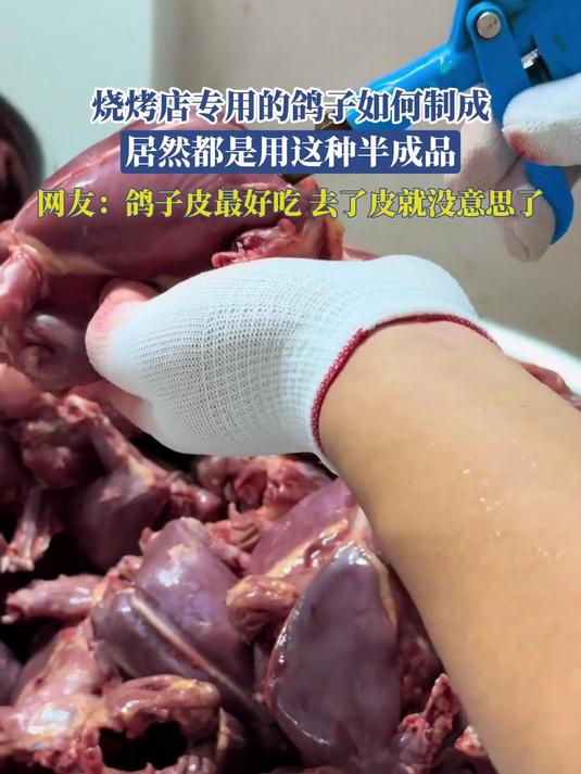 烧烤店专用的鸽子如何制成,居然都是用这种半成品