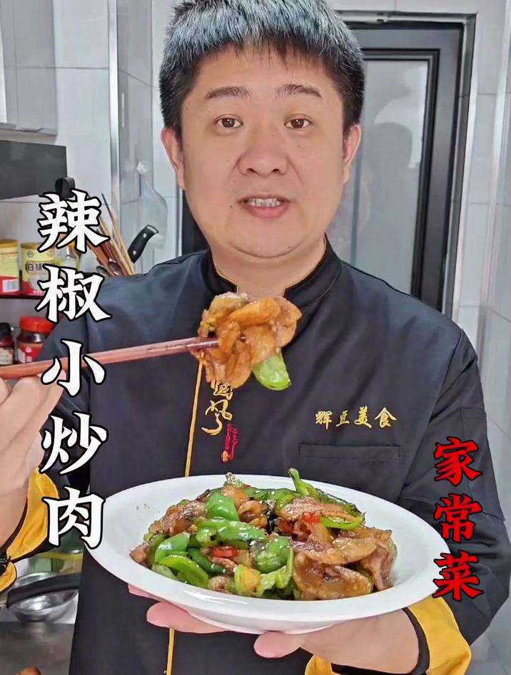 辣椒炒肉怎么做才好吃又简单,教你一招,用来拌面拌饭那叫一个香