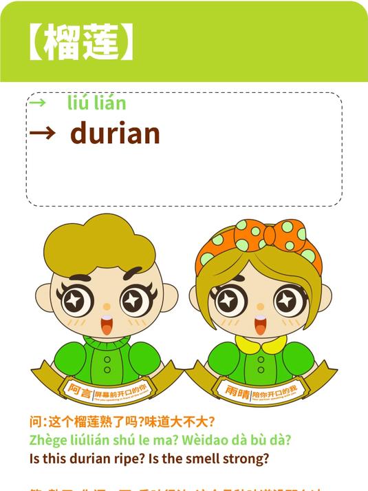 康雨晴的双语音频卡片-榴莲##学习中文##learnchinese##零基础学英语##康雨