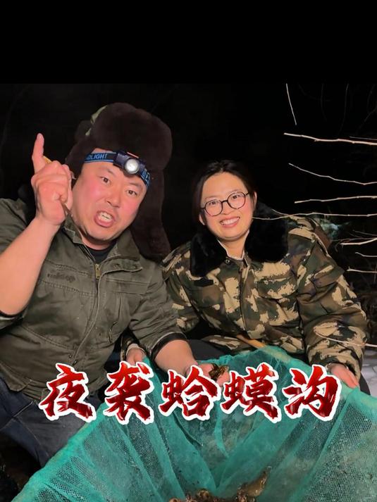 东北人冬天最大的快乐,那肯定少不了捞河鱼、抓蛤蟆、摸嘎啦!
