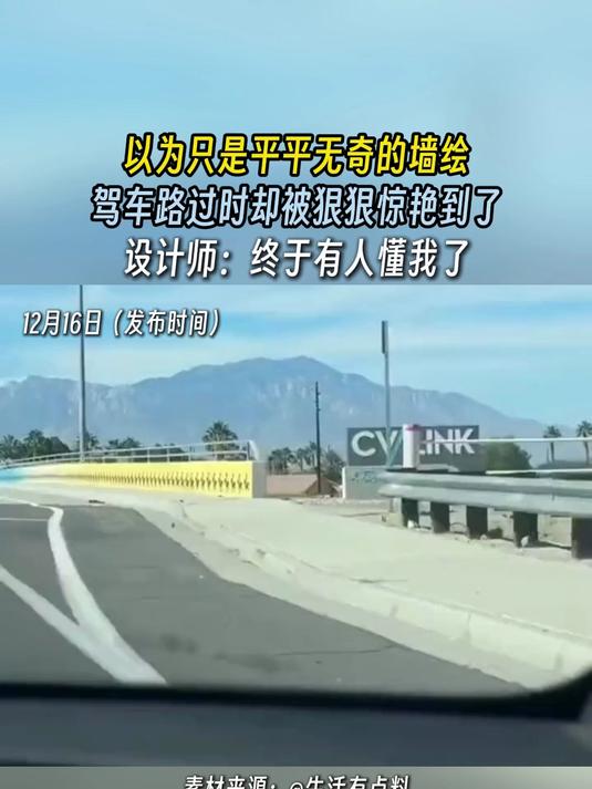 以为只是平平无奇的墙绘,驾车路过时却被狠狠惊艳到了