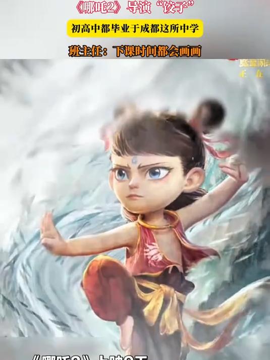《哪吒2》导演“饺子”,初高中都毕业于成都这所中学