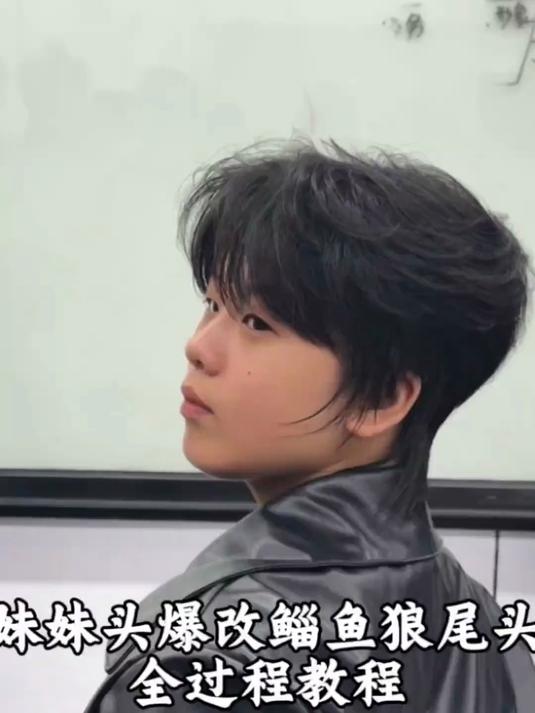 妹妹头爆改鲻鱼狼尾头全过程教程#发型#
