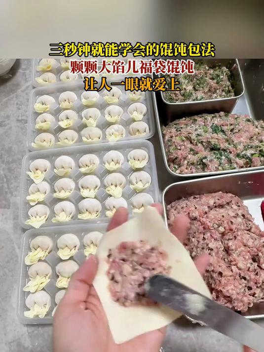 三秒钟就能学会的馄饨包法,颗颗大馅儿福袋馄饨,让人一眼就爱上
