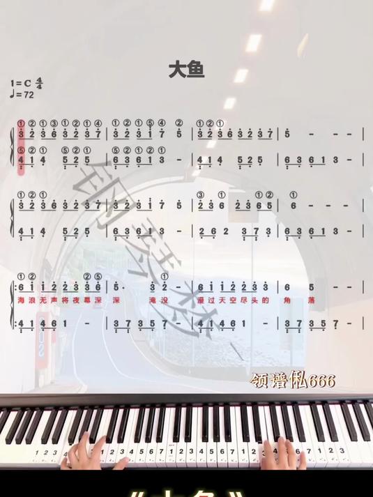《大鱼》双手简谱钢琴 钢琴 钢琴简谱完整版 零基础学钢琴