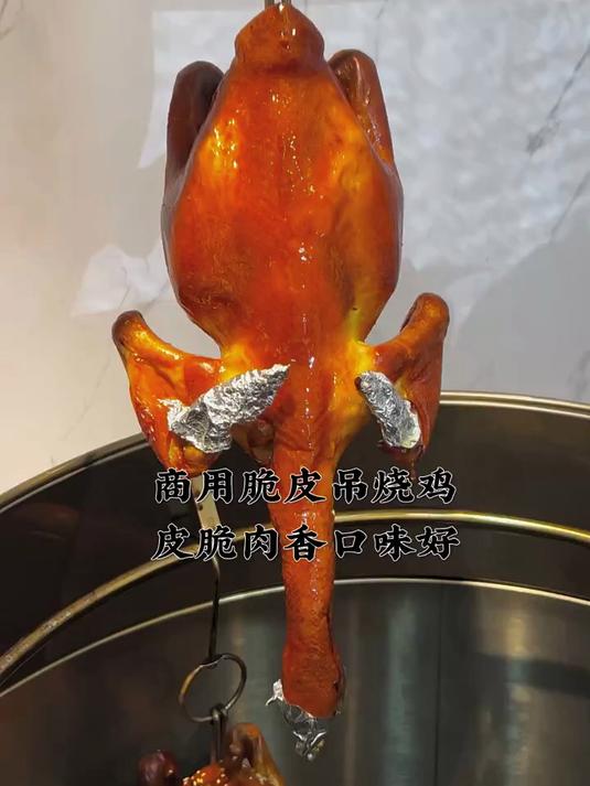 给大家推荐一款脆皮吊烧鸡课堂已经上线了