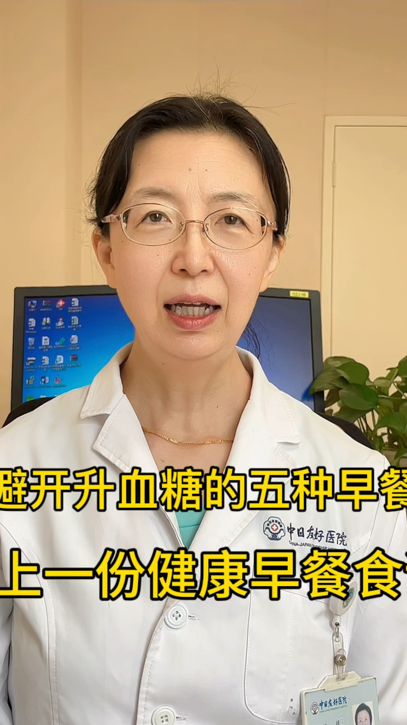 避开升血糖的五种早餐,送上一份健康早餐食谱
