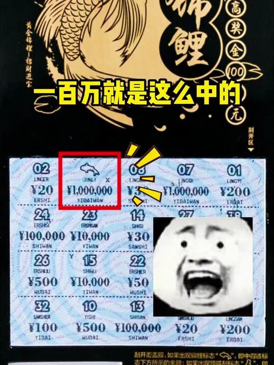 锦鲤的这3个编号真有点东西!刮刮乐的编号规律真的有点用的