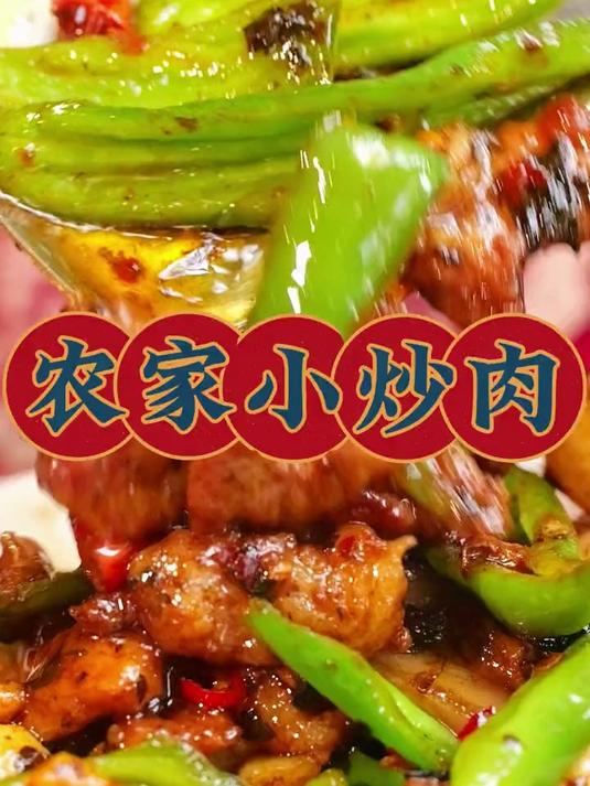 紫苏酱：农家小炒肉