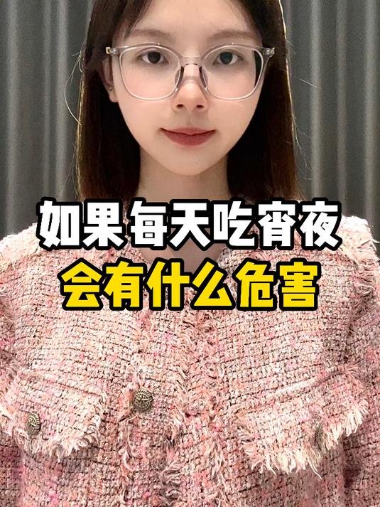 如果每天吃宵夜会有什么危害