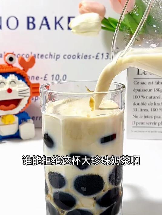 哇噻!秋天的第一杯大大大珍珠奶茶