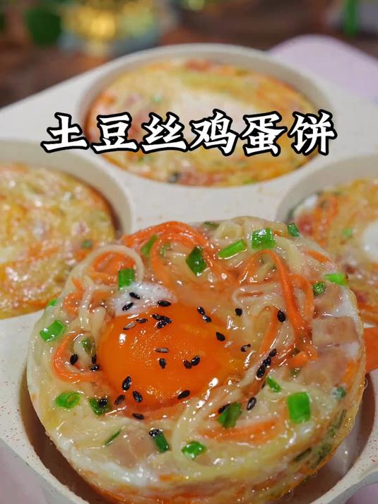 孩子的早餐不知道吃什么，这个土豆丝鸡蛋饼有菜有蛋营养丰富