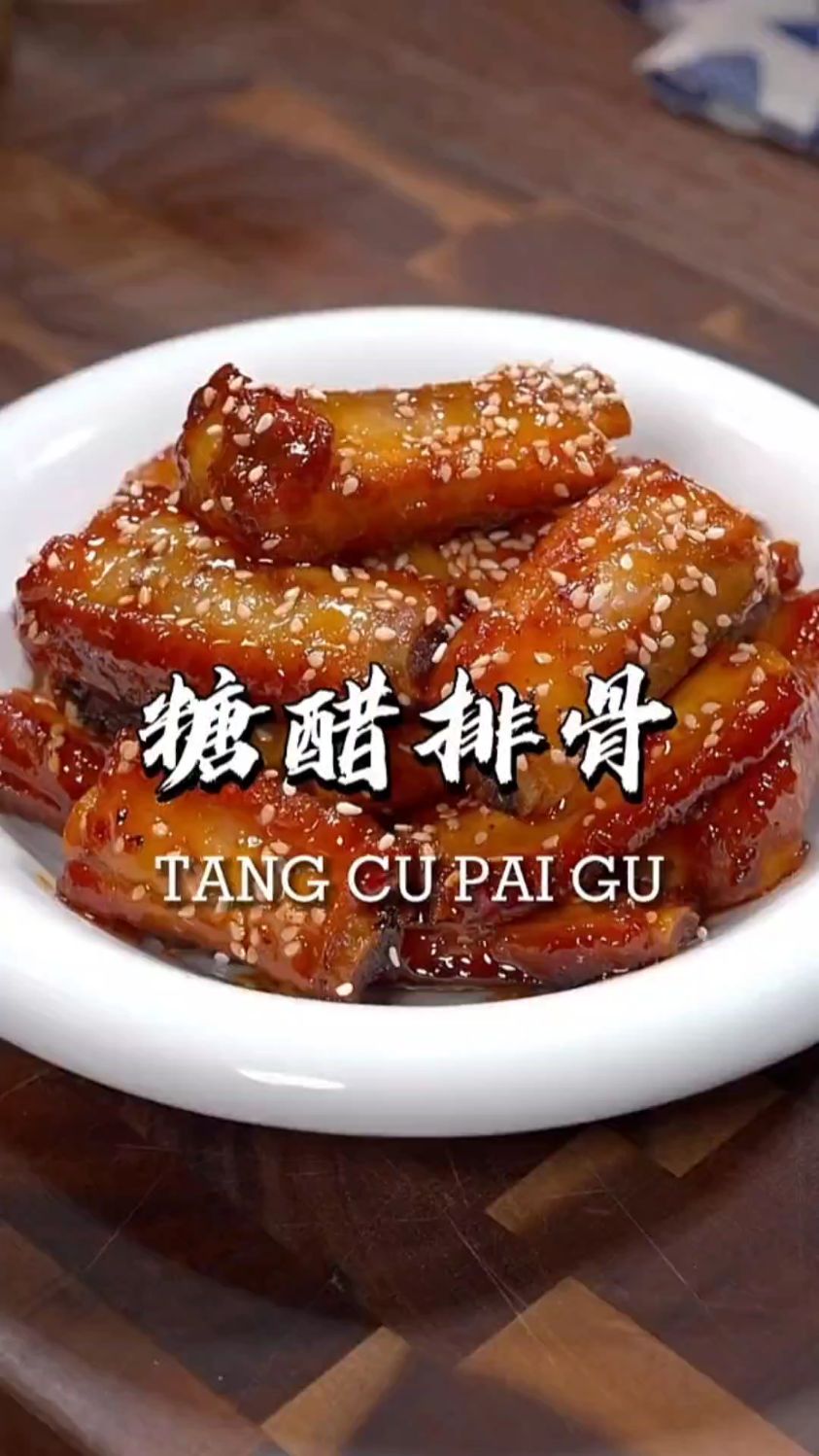 糖醋排骨的家常做法