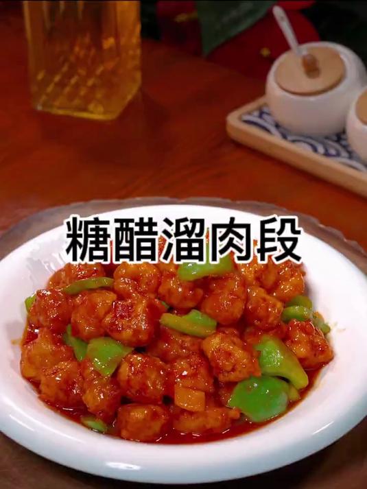 糖醋溜肉段，这种家常的做法非常简单