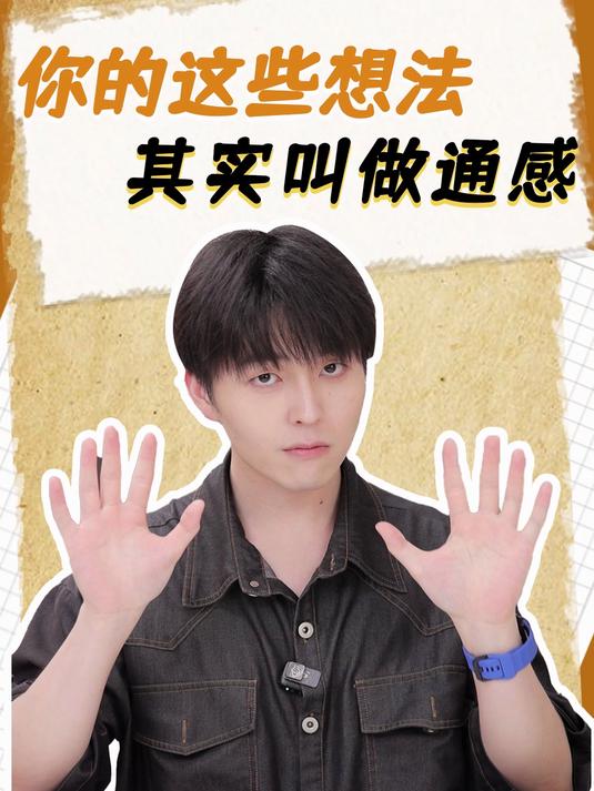 你们平时会有这种想法吗?