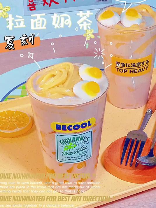 拉面也要卷进奶茶里？真的有趣又好喝～