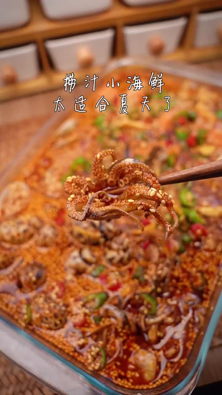 夏天吃捞汁小海鲜,这样做也太过瘾啦!夏天要吃海鲜才过瘾美食创作人美食
