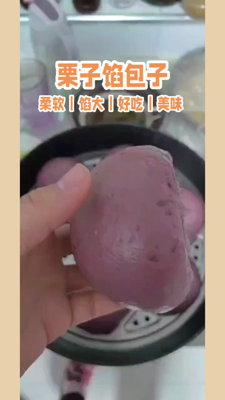 栗子馅大包子