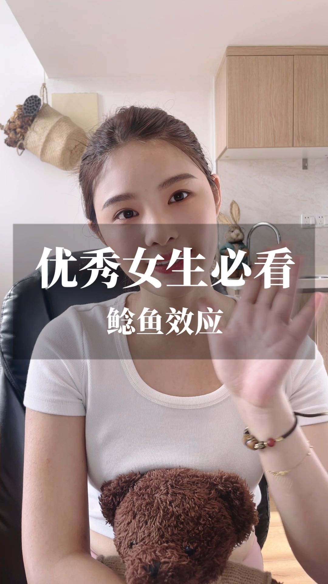 优秀女生必看—鲶鱼效应