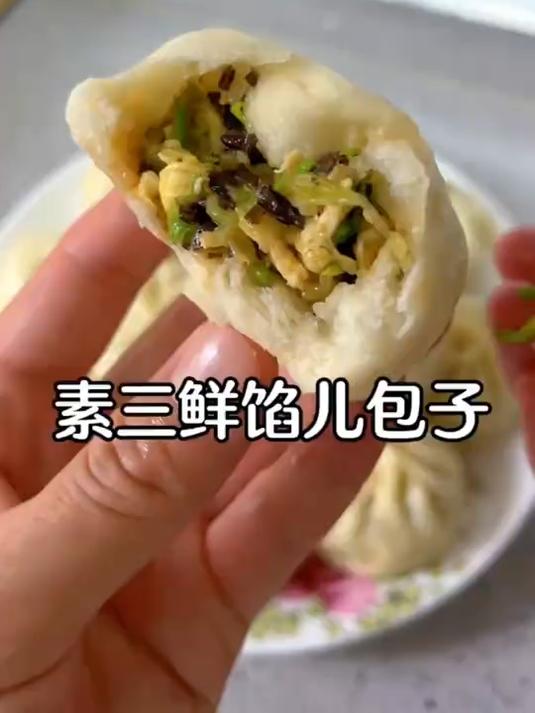 比肉包子还好吃的素三鲜馅儿的包子