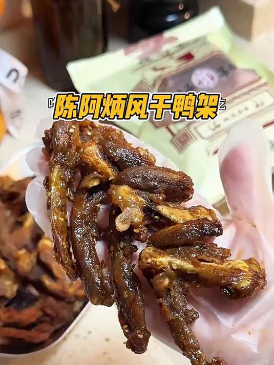 这个风干鸭锁骨真的巨香巨好吃啊!现做现发真的可以放心直接拍!