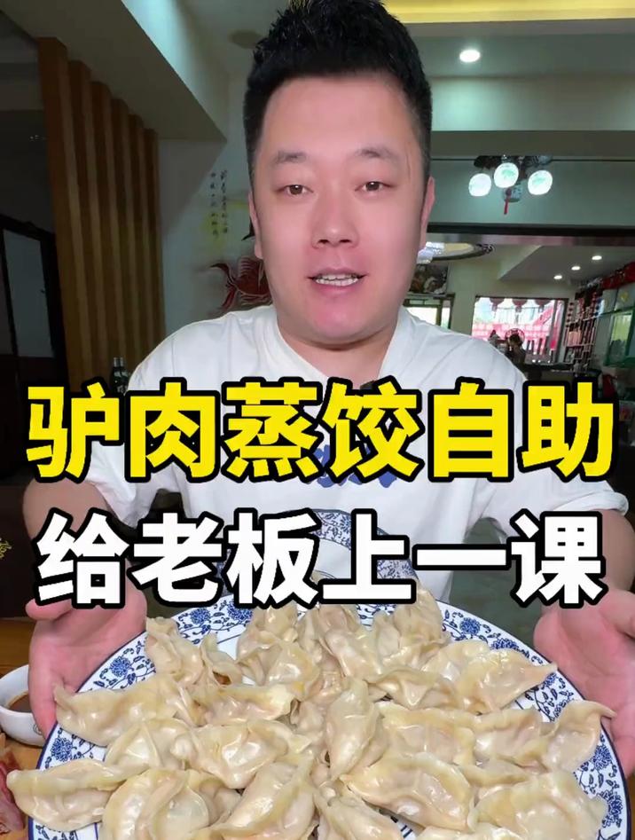到点了干饭人上号 哎呀妈呀太香了 驴肉蒸饺太香了