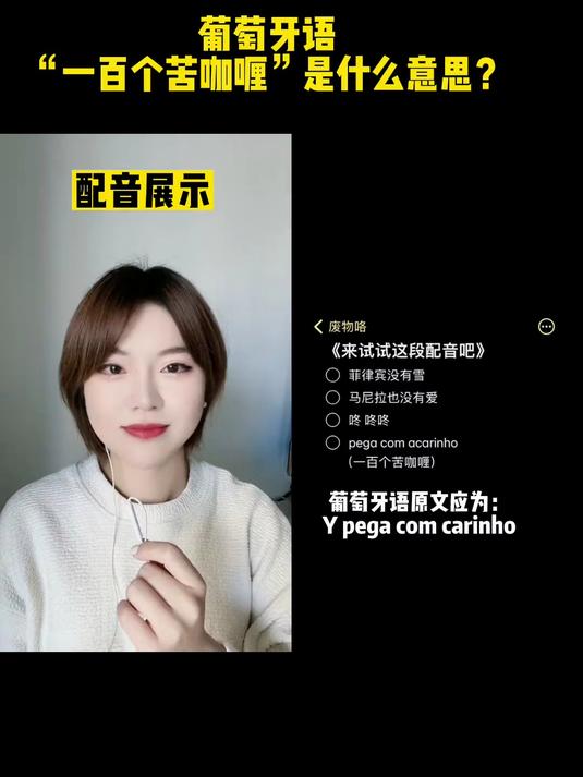 “一百个苦咖喱”是什么意思?