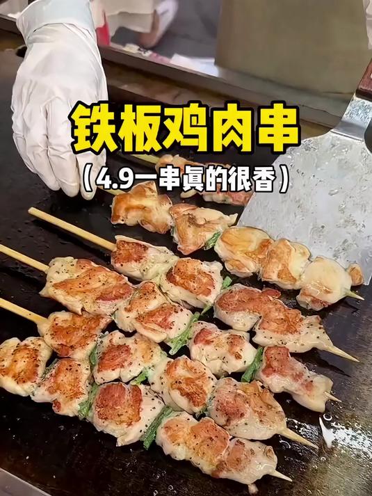 吃到了台湾特色鸡肉串!