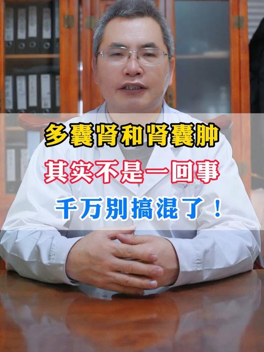 1208多囊肾和肾囊肿 其实不是一回事